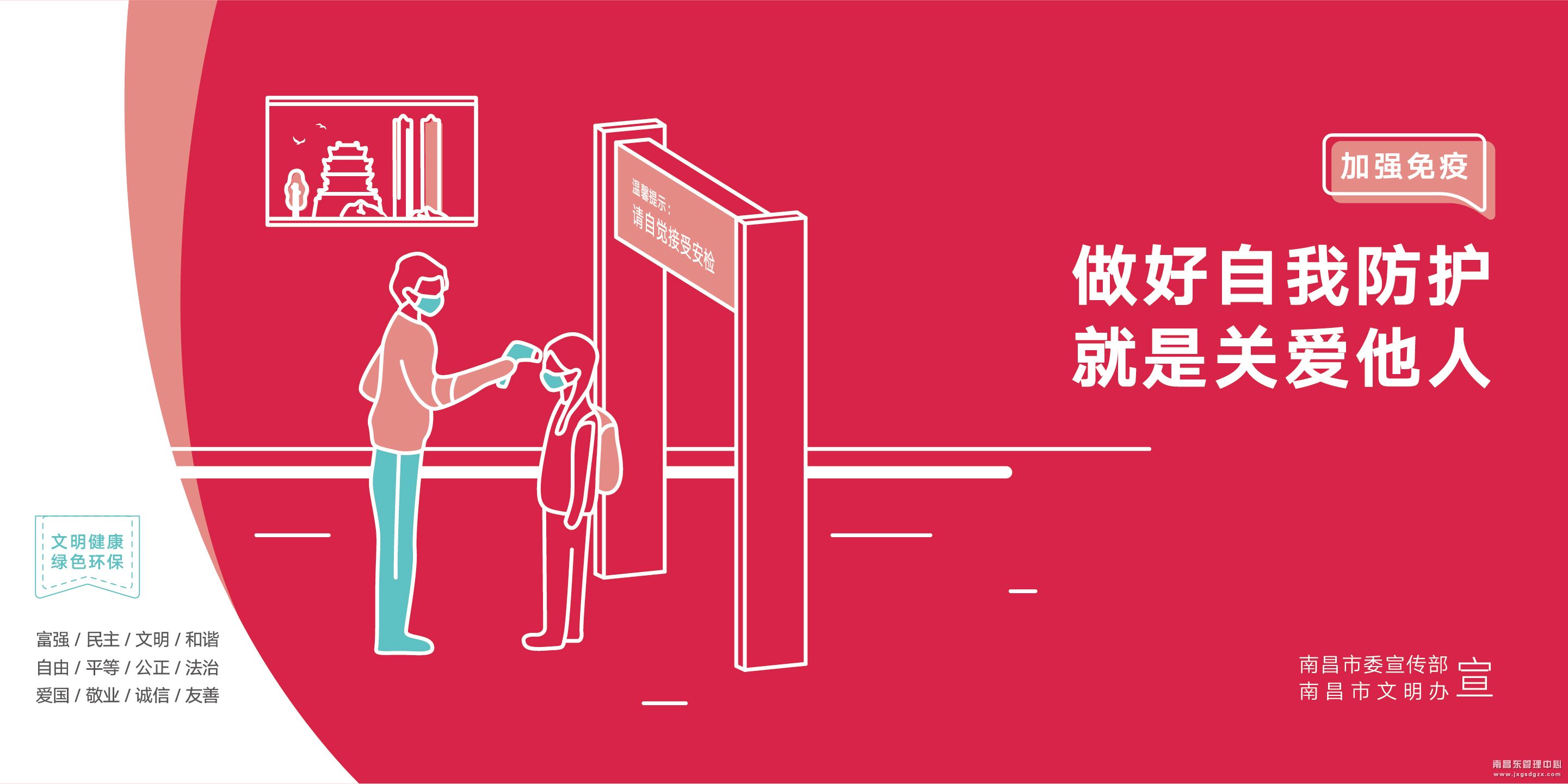 文明公益廣告：加強防疫