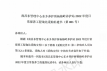 南昌東管理中心東鄉養護所楊梅嶺養護站2022年度日常保養工程詢比采購補遺書（第001號）